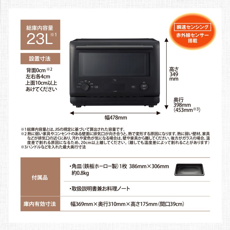 象印（ZOJIRUSHI） マホービン オーブンレンジ 23L EU-FB23-BA