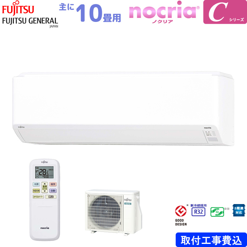 富士通ゼネラル ルームエアコン 主に 10畳 AS-C283N-W 2.8kW 富士通ゼネラル ルームエアコン 主に 10畳 AS-C283N-W 2.8kW