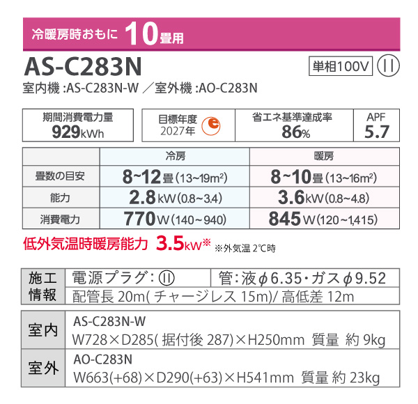 富士通ゼネラル ルームエアコン 主に 10畳 AS-C283N-W 2.8kW ホワイト FUJITSU ノクリア Cシリーズ 単相100V  標準取り付け工事費込み nocria ASC283NW