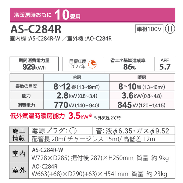 富士通ゼネラル ルームエアコン 主に 10畳 AS-C284R-W 2.8kW ホワイト FUJITSU ノクリア Cシリーズ 単相100V 標準 取り付け工事費込み nocria ASC284RW : 4974437967525-967549 : ユアサeネットショップ Yahoo!店 - 通販  - Yahoo!ショッピング