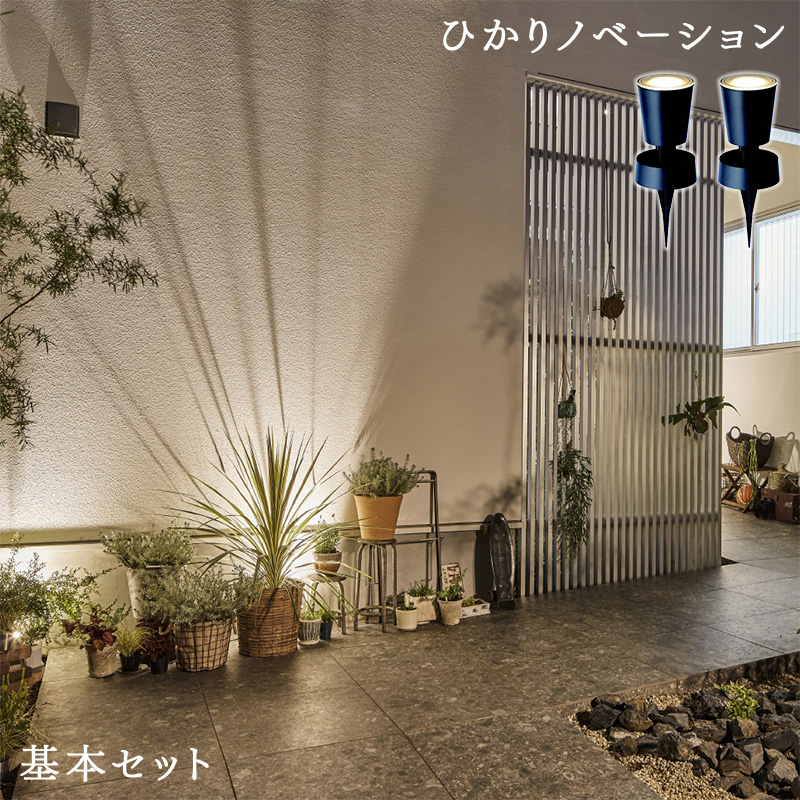 タカショー ガーデンライト ひかりノベーション 壁のひかり 基本セット 