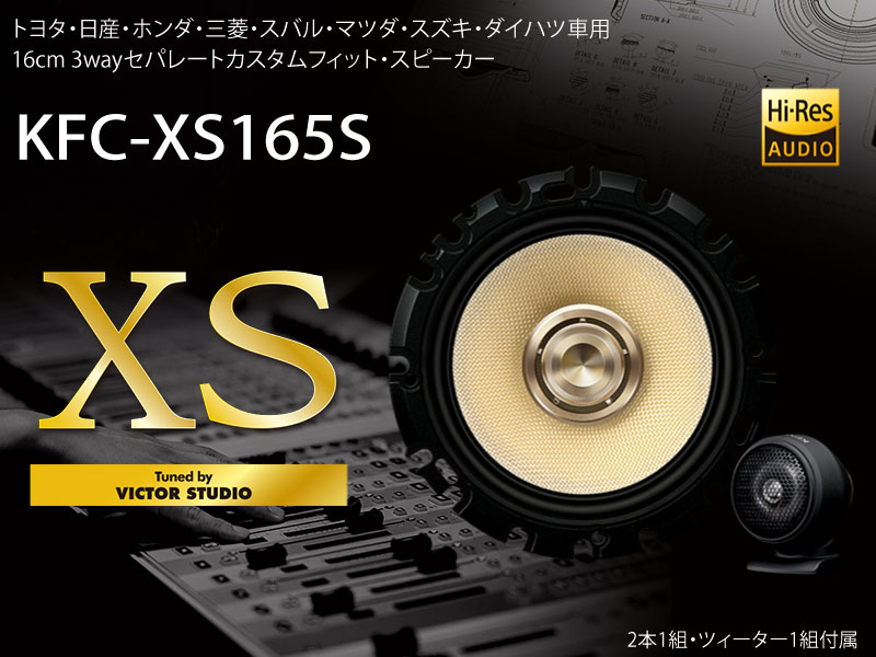 ケンウッド 16cm 3wayセパレートカスタムフィット・スピーカー KFC
