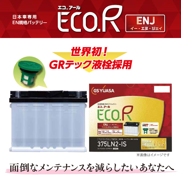 GSユアサ 自動車用バッテリー ECO.R ENJ ENJ-375LN2-IS アイドリングストップ車 ハイブリッド車 カーバッテリー 代引不可｜yuasa-p｜02