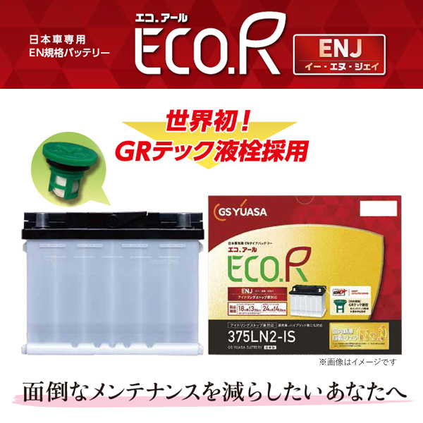 ECO.R GSユアサ 自動車用バッテリー ENJ ENJ-375LN2-IS アイドリング