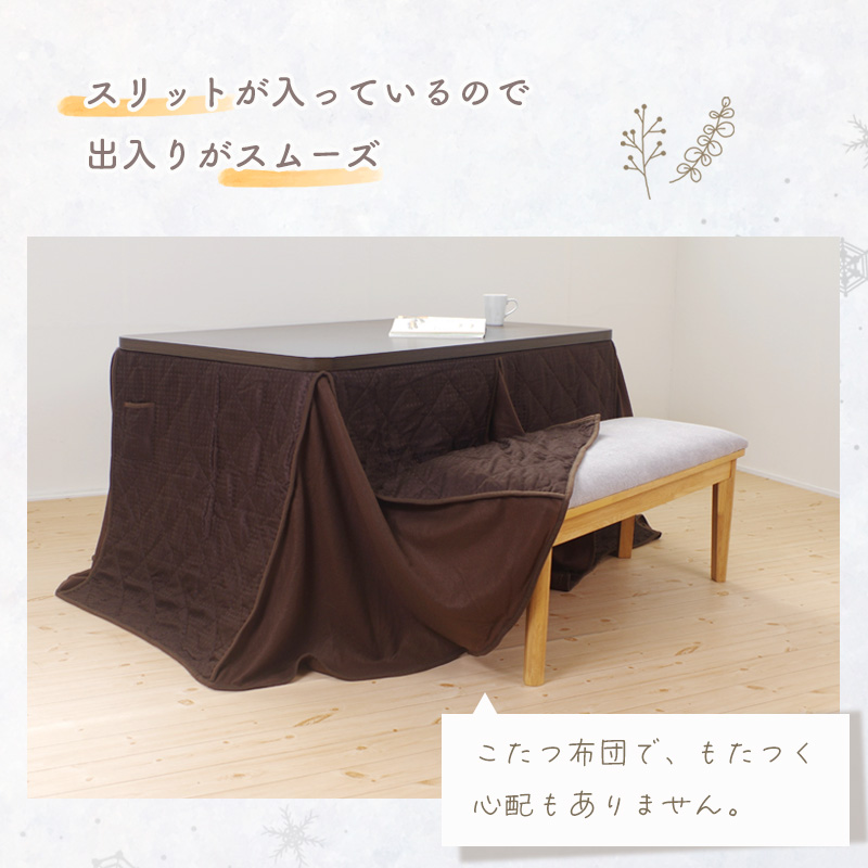 ユアサプライムス ダイニングこたつ掛け布団 KHF-1380DCM 280×225cm