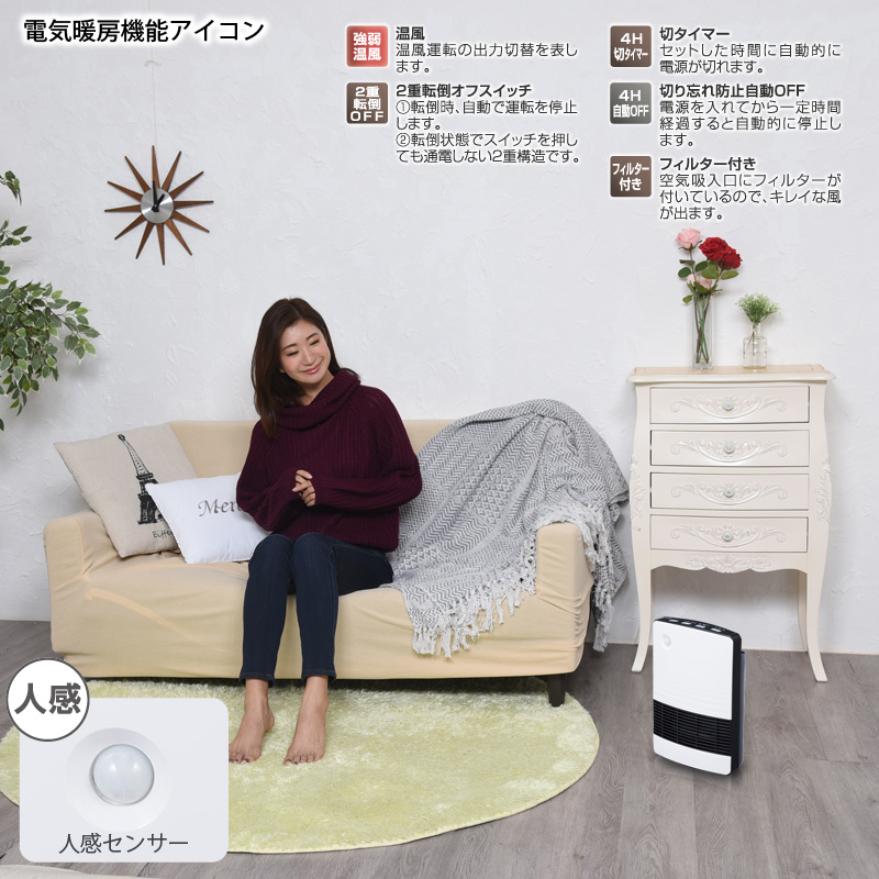 ユアサプライムス セラミックヒーター YA-S1270DM(WK) 人感センサー