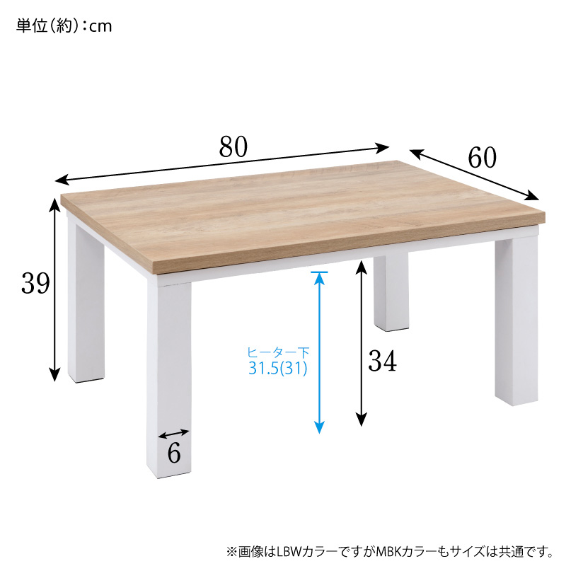 こたつテーブル 長方形 フラットヒーター 80×60cm おしゃれな 