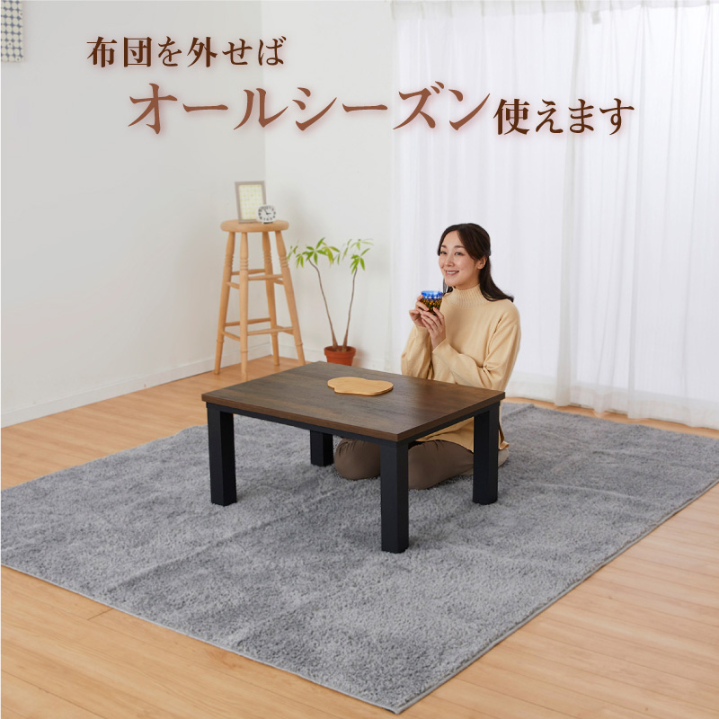 こたつテーブル 長方形 フラットヒーター 80×60cm おしゃれな