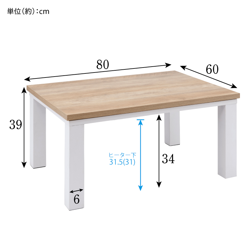 こたつテーブル 長方形 フラットヒーター 80×60cm おしゃれな 