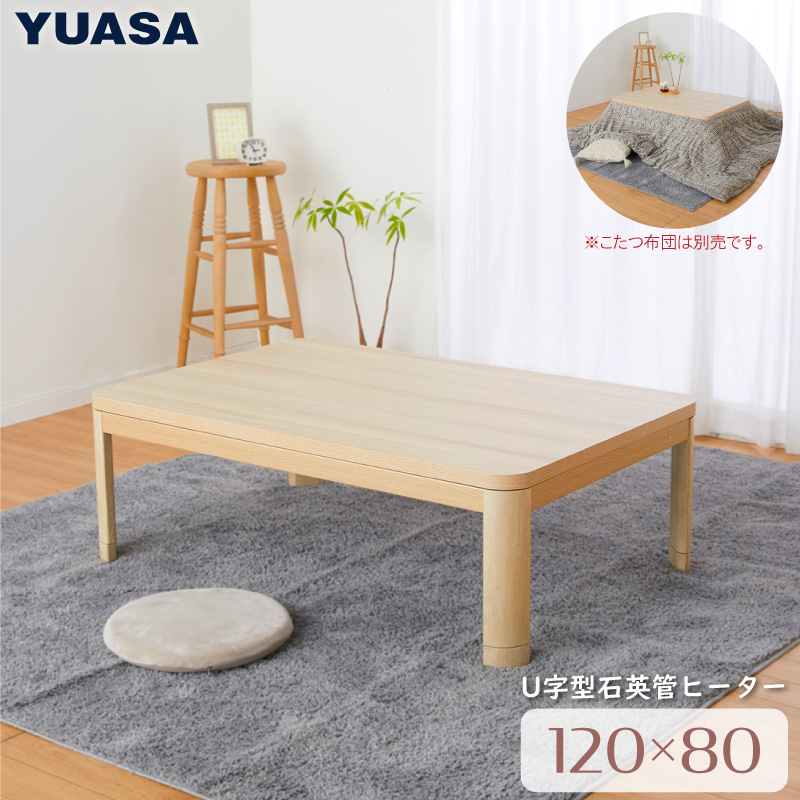 お値下げしました】家具調こたつ 120×80 （株）アサヒ製 2016年製 - 机 