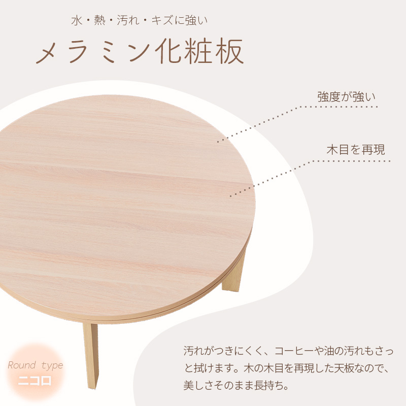 ユアサプライムス こたつテーブル 丸形 リビングこたつ 80×80cm