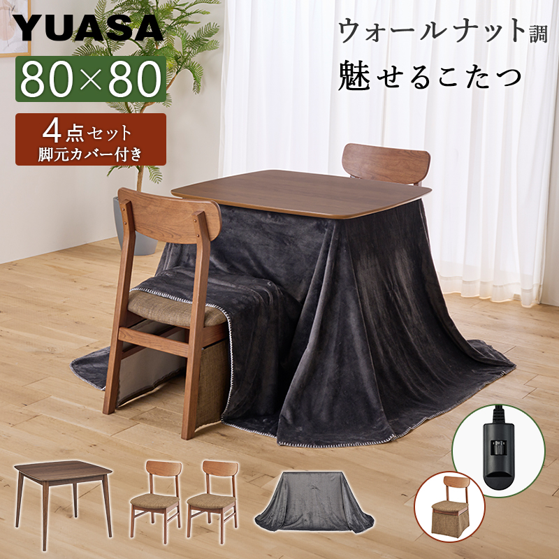 ユアサプライムス ウォールナット調 ダイニングこたつテーブル 正方形
