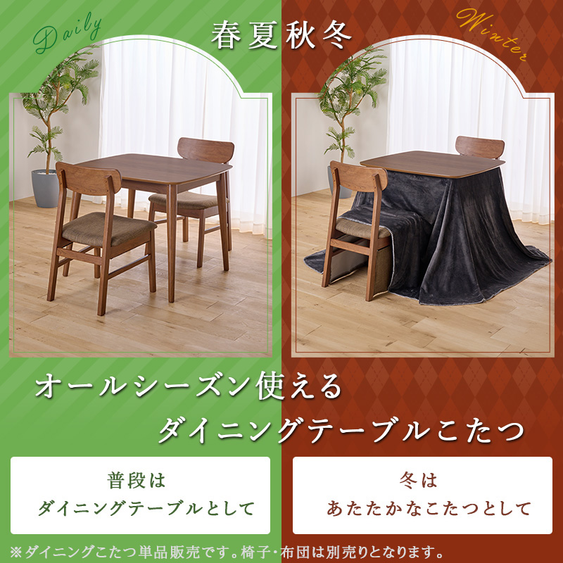 北欧レトロ RELACT ユアサ 木製コタツダイニングテーブル センターテーブル 北欧レトロ RELACT ユアサ 木製コタツダイニングテーブル センター