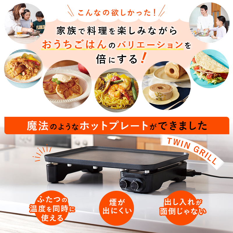 ユアサプライムス ホットプレート ツイングリル 左右別温度調節可能