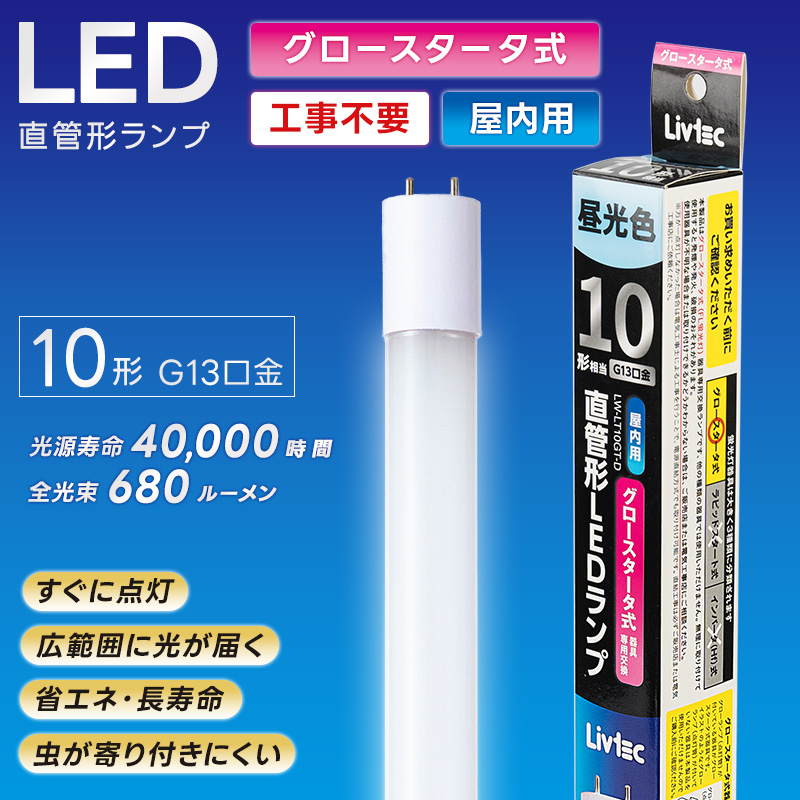 ���A�T�v���C���X Livtec LED�u���� 10W�` ���� �O���[�� �H���s�v LED���� �����F 6500K 5.1W 680lm LW-LT10GT-D YUASA PRIMUS ���u�e�b�N