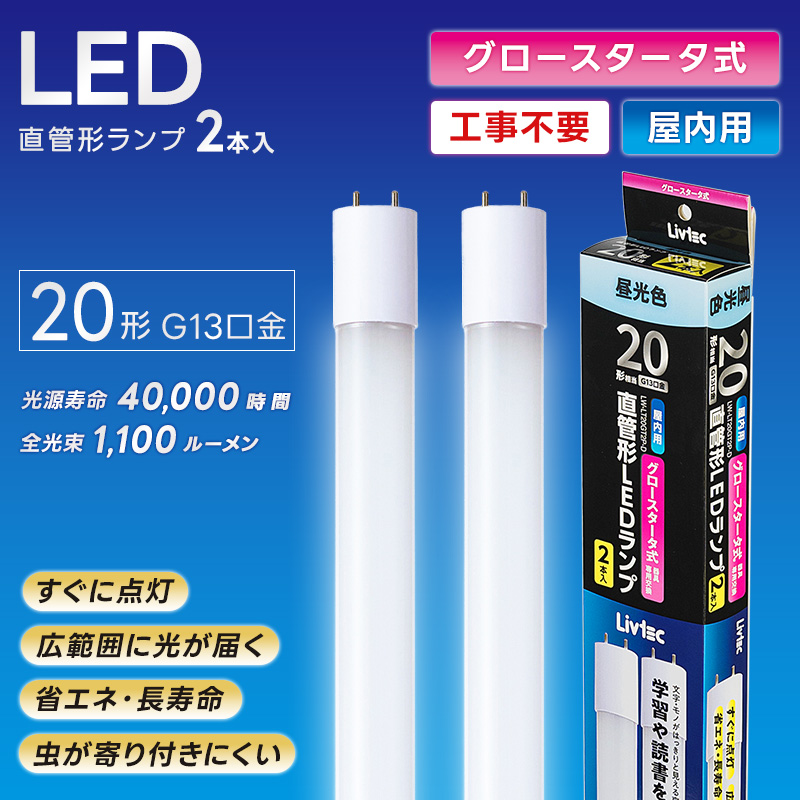 ���A�T�v���C���X Livtec LED�u���� 20W�` 2�{���� ���� �O���[�� �H���s�v LED���� �����F 6500K 8.5W 1100lm LW-LT20GT2P-D YUASA PRIMUS ���u�e�b�N