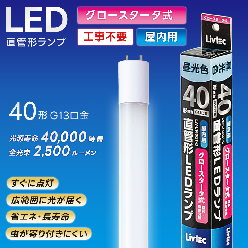 ���A�T�v���C���X Livtec LED�u���� 40W�` ���� �O���[�� �H���s�v LED���� �����F 6500K 18W 2500lm LW-LT40GT-D YUASA PRIMUS ���u�e�b�N