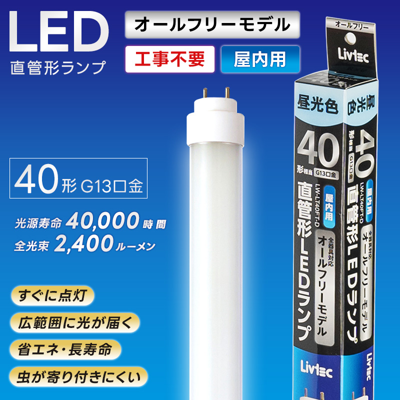 ���A�T�v���C���X Livtec LED�u���� 40W�` ���� �I�[���t���[�^�C�v �H���s�v LED���� �����F 6500K 18.2W 2400lm LW-LT40FT-D YUASA PRIMUS ���u�e�b�N