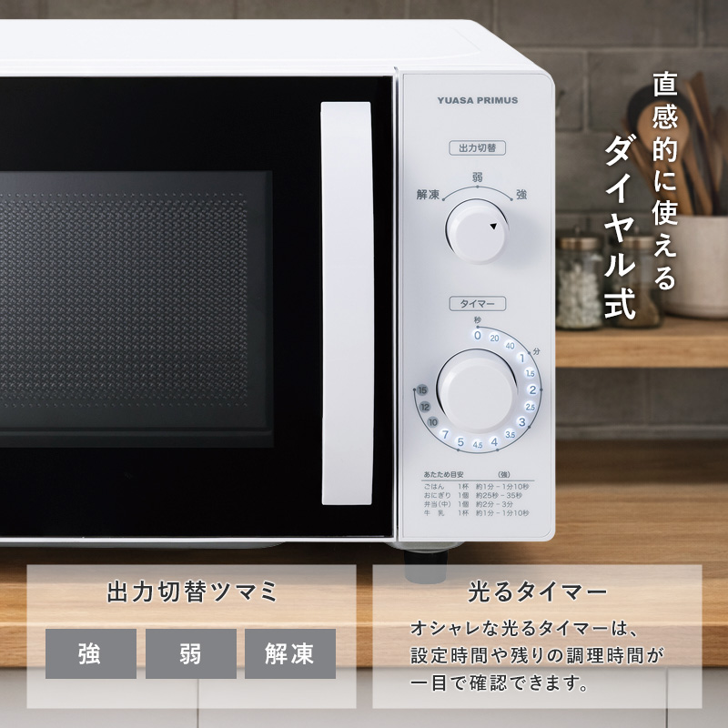 ユアサプライムス ヘルツフリー 電子レンジ シンプル 庫内容量17L 単