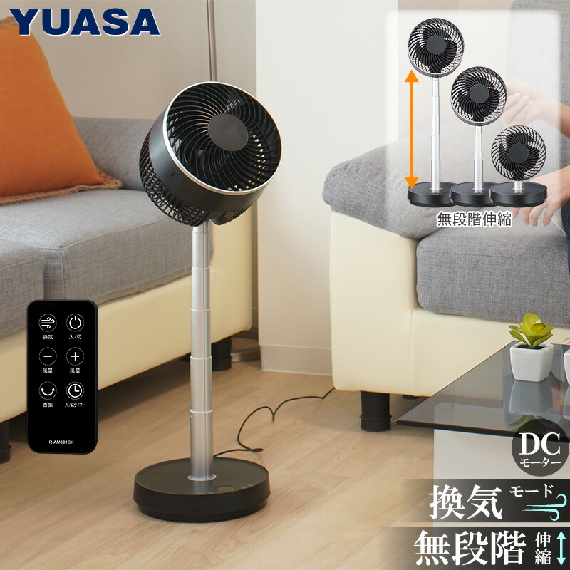 【美品】ユアサ　のび〜る DCサーキュレーター ユアサプライムス.com｜ユアサプライムス のび～る DC