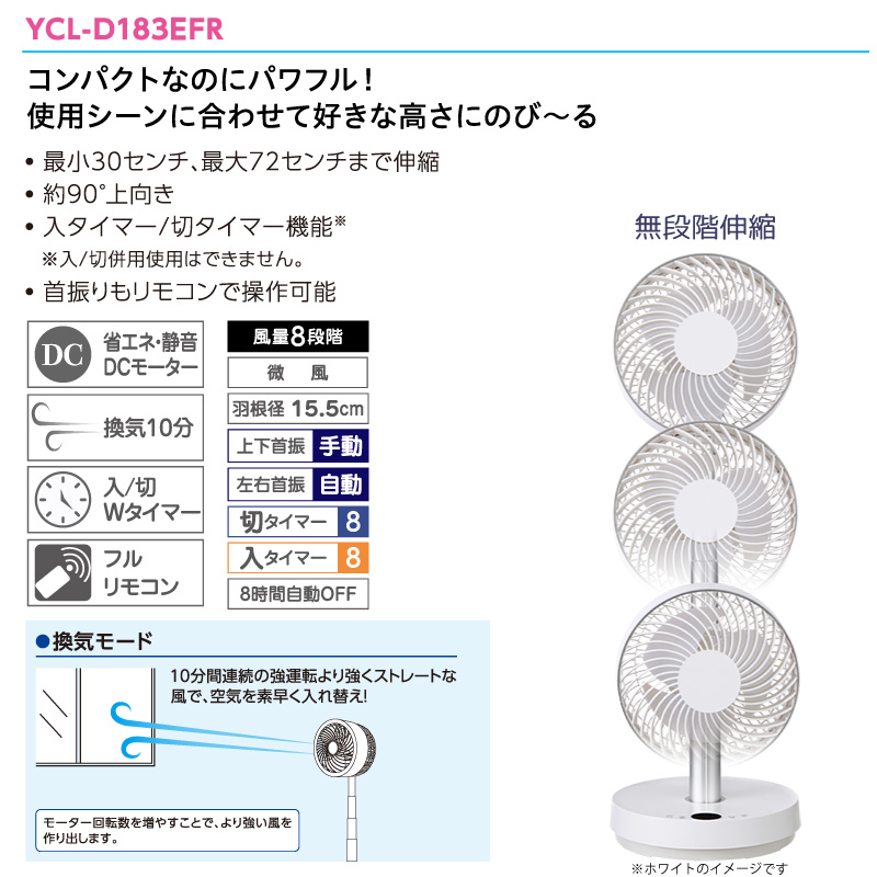 ユアサプライムス のび〜るDCサーキュレーター YCL-D183EFR(K
