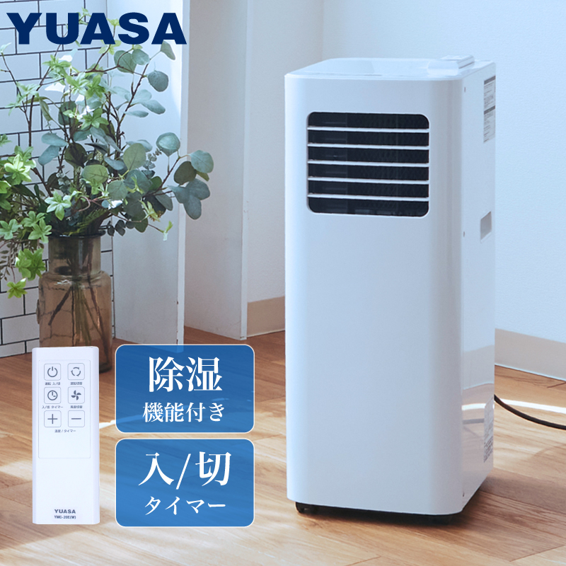 ユアサプライムス スポットエアコン YMC-20E(W) 工事不要 どこでもエアコン 小型 家庭用 スポットクーラー 冷房 除湿 YUASA｜yuasa-p