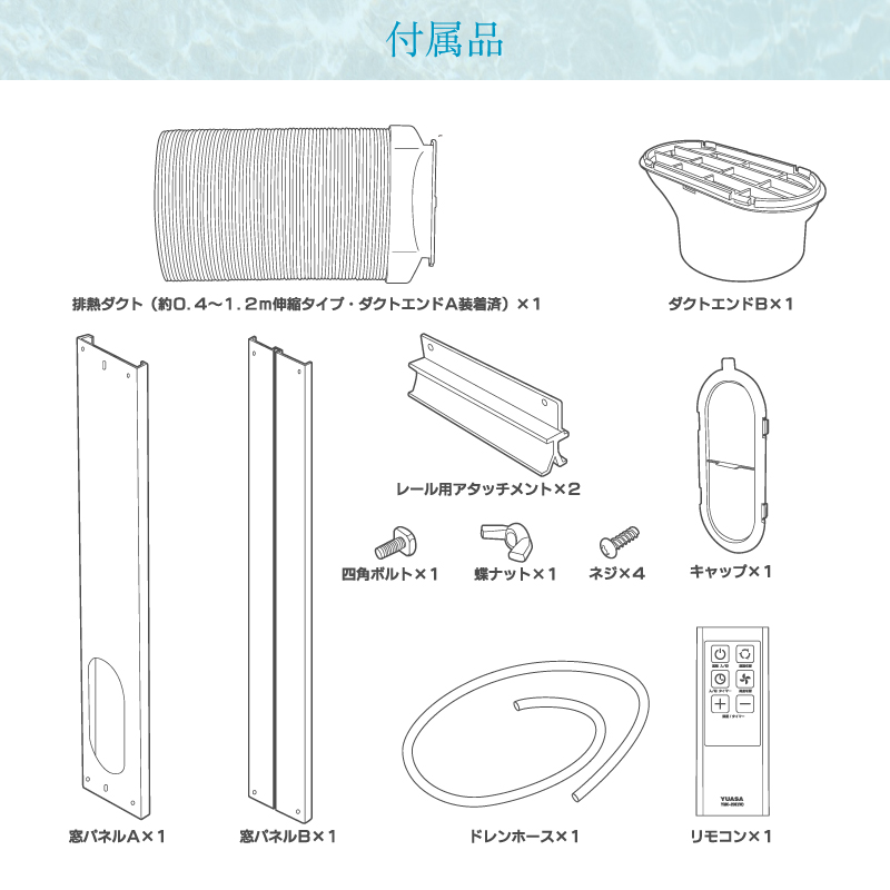 ユアサプライムス スポットエアコン YMC-20E(W) 工事不要 どこでも