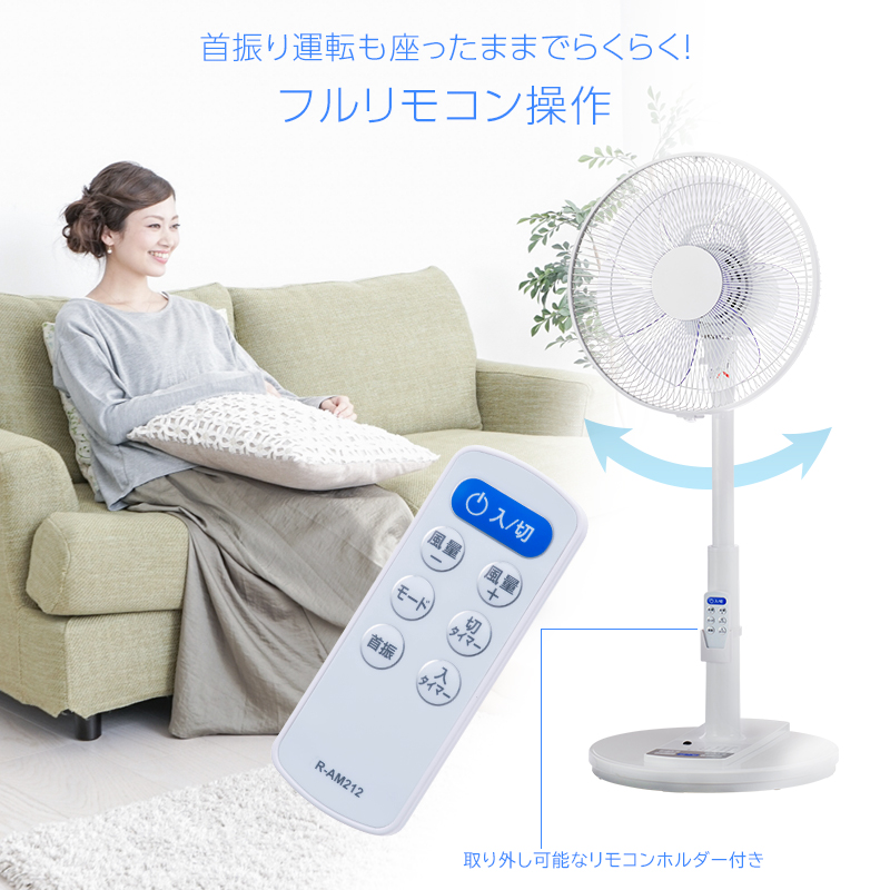 ユアサプライムス ALIVIO リビング扇風機 AT-D3419FFR(W) DC