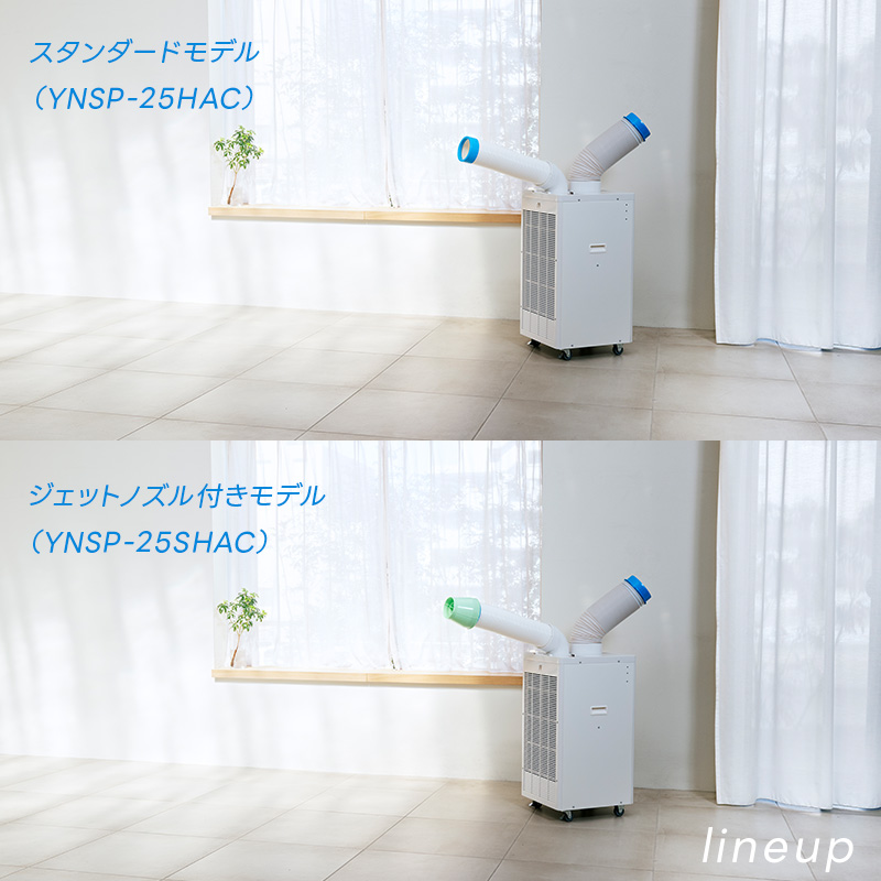 ユアサプライムス スポットクーラー 工事不要 スポットエアコン 2.5kW