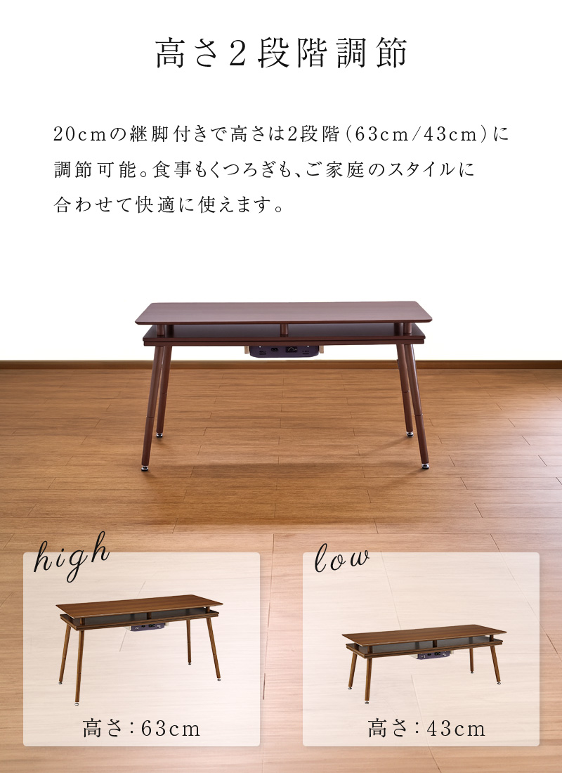 2WAYこたつ ブラウン 80x50cm 高さ2段階40cm・70cm