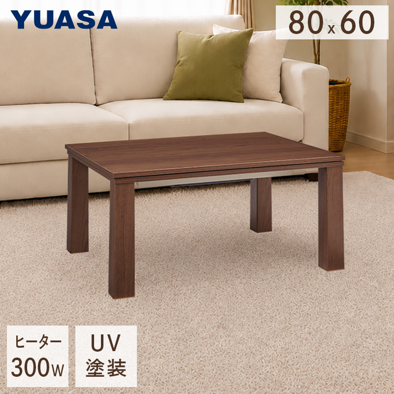 ユアサプライムス こたつテーブル MAS-860H(WN) 80×60cm 長方形