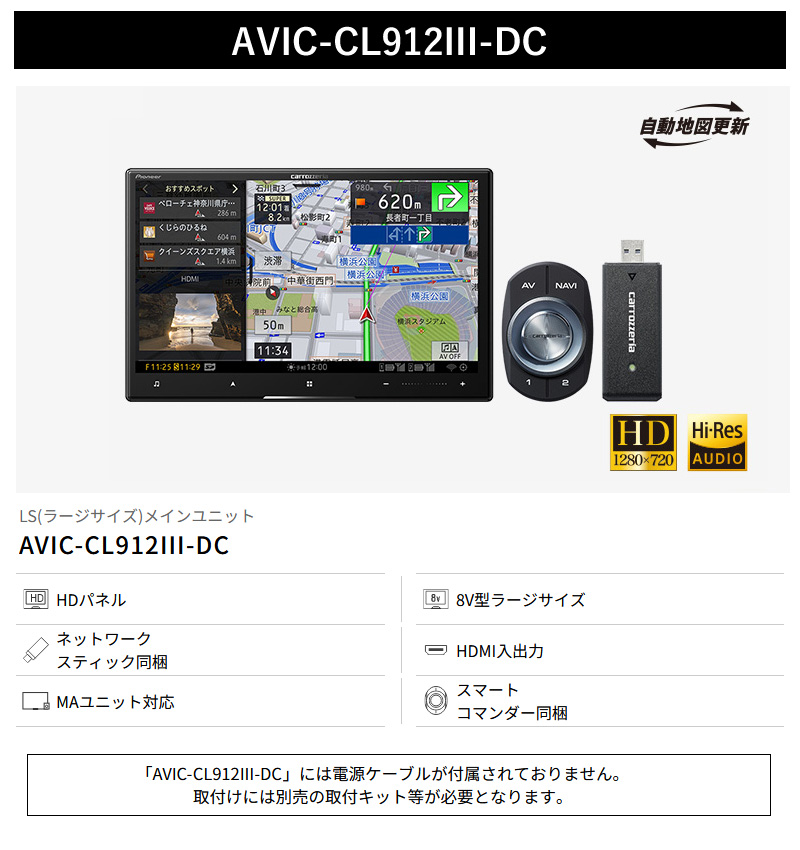 パイオニア AVIC-CL912-3-DC カーナビ  8V型HD/TV/DVD/CD/Bluetooth/USB/SD/チューナー・AV一体型メモリーナビゲーション ネットワークスティックセット