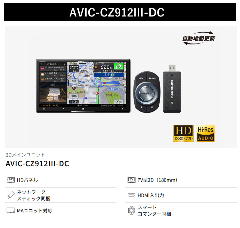 サイバーナビ パイオニア AVIC-CZ912-3-DC カーナビ 7V型HD/TV/DVD/CD