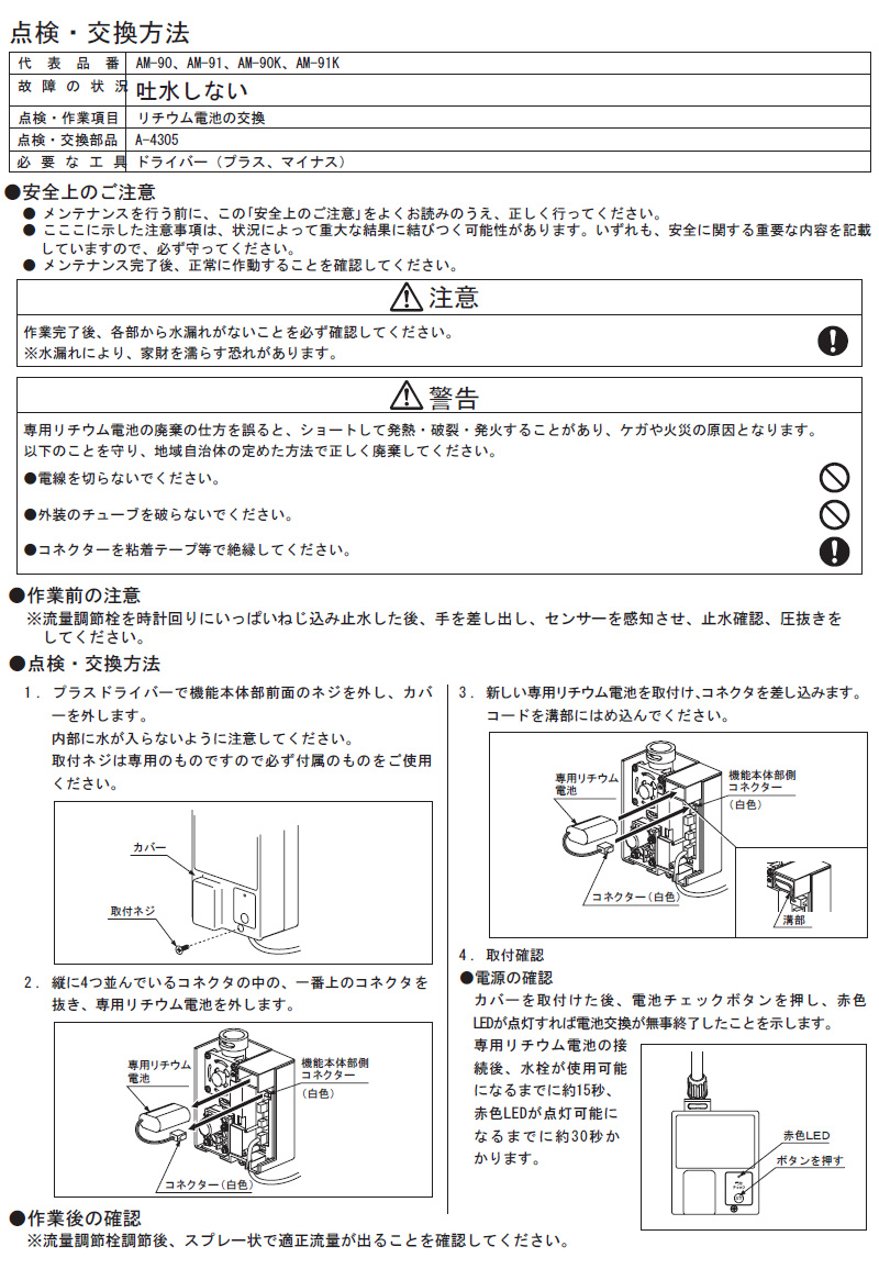 LIXIL（リクシル） リチウム電池 A-4305 INAX イナックス 自動水栓