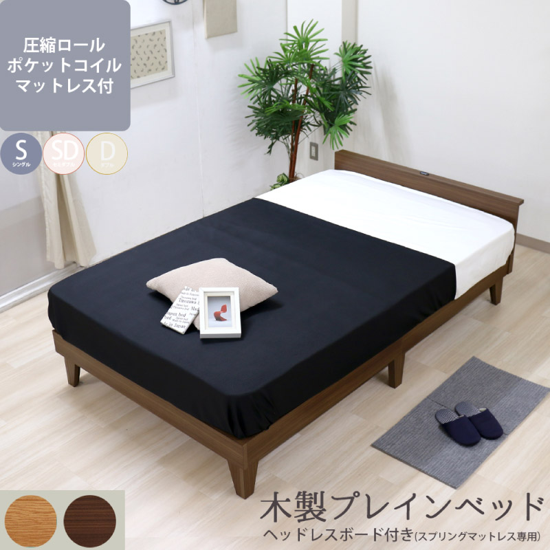 友澤木工 ベッド シングル マットレス付き 日本製フレーム 木製 