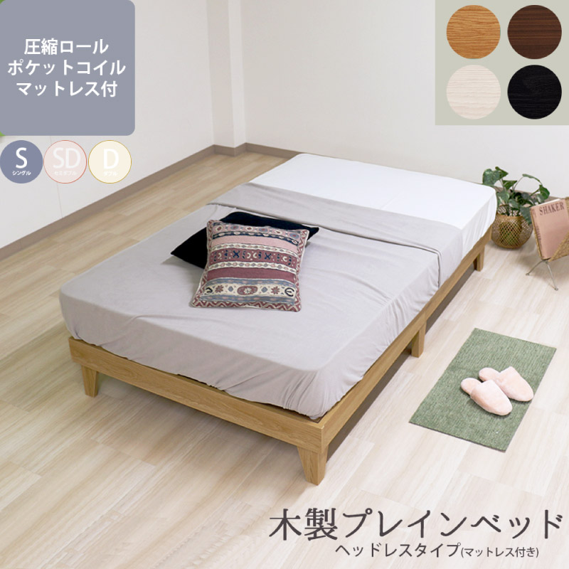 友澤木工 ベッド シングル マットレス付き 日本製フレーム 木製 