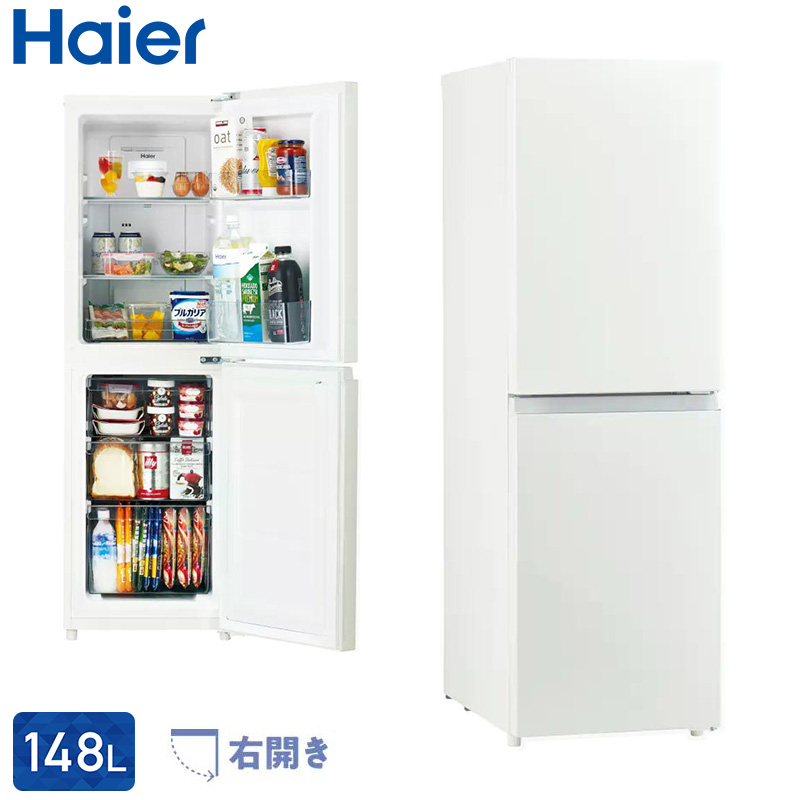 Haier（ハイアール） 148L ファン式 冷蔵庫 2ドア JR-SY15AR／JR