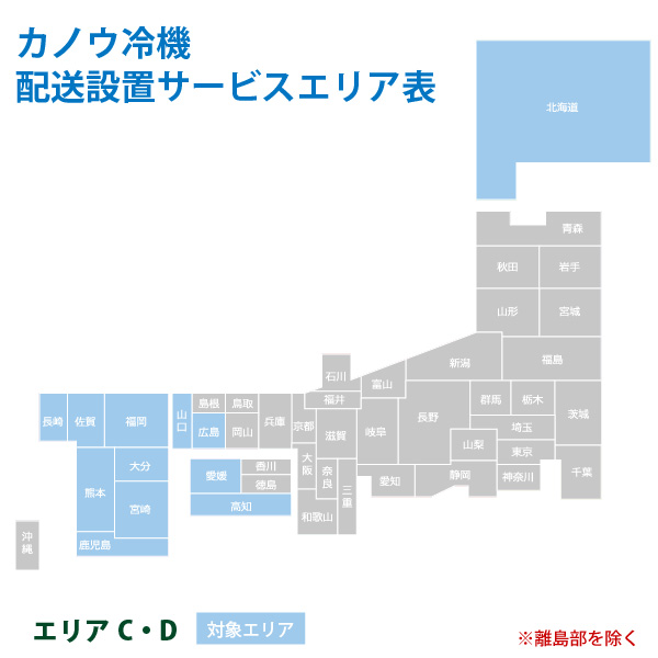 カノウ冷機 低温フリーザー ショーケース 配送設置費 エリアC/D サイズ1｜yuasa-p｜02