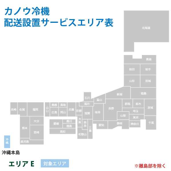 カノウ冷機 低温フリーザー ショーケース 配送設置費 エリアE サイズ1｜yuasa-p｜02