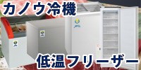 カノウ冷機 冷凍ショーケース Focus73-P用 照明付き ディスプレイ