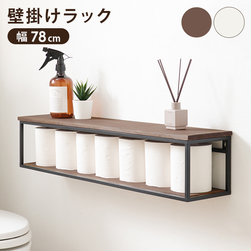 HAGiHARA（萩原） 壁掛けラック 幅78cm 賃貸 飾り棚 ウォールシェルフ