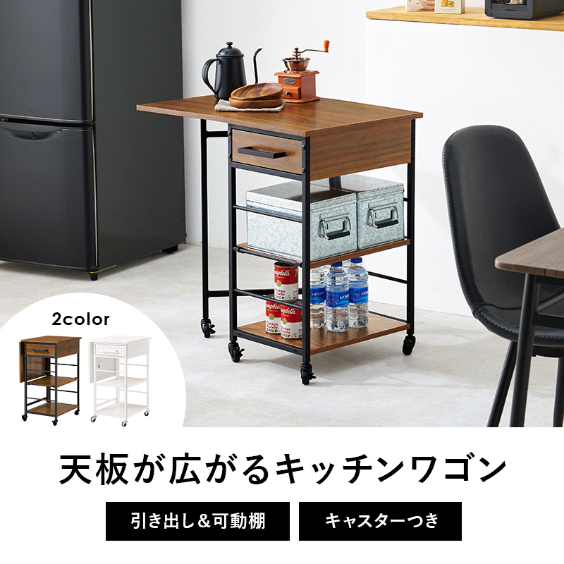 【新品】バタフライ　キッチンワゴン　引出し　可動棚　キャスター付き　アウトレット ユアサプライムス.com｜バタフライワゴン キャスター付き 可動棚