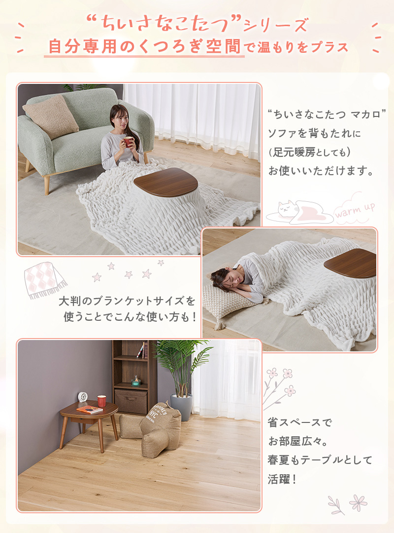 ユアサプライムス こたつテーブル マカロ545F 50×45cm 一人用こたつ
