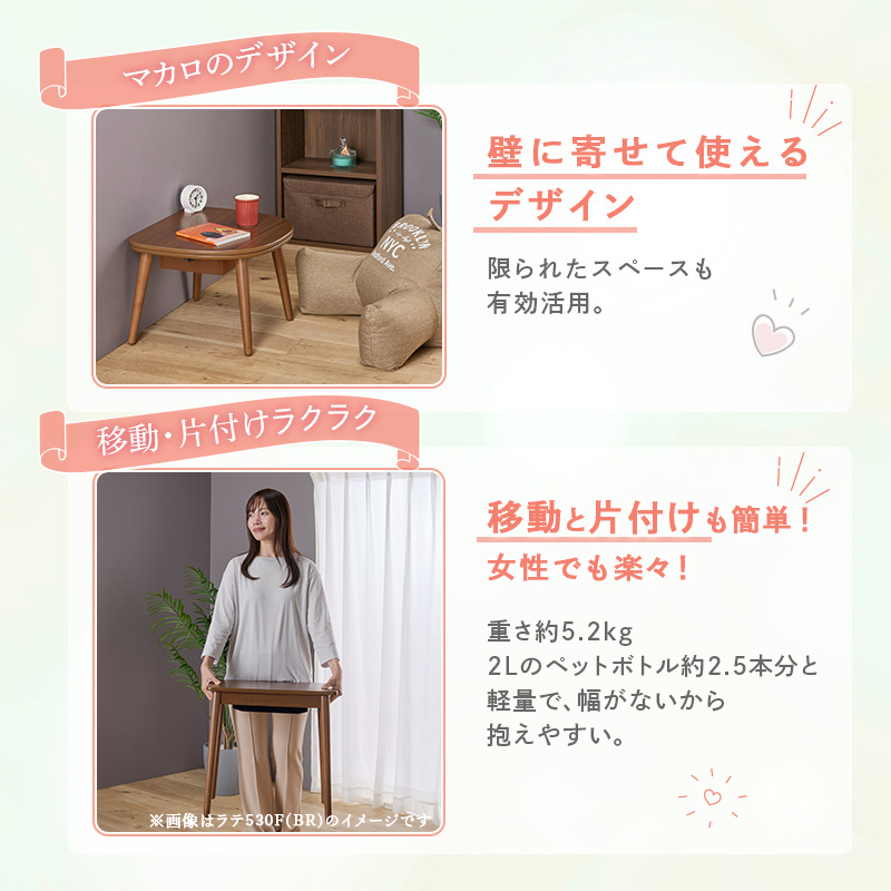 ユアサプライムス こたつテーブル マカロ545F 50×45cm 一人用こたつ