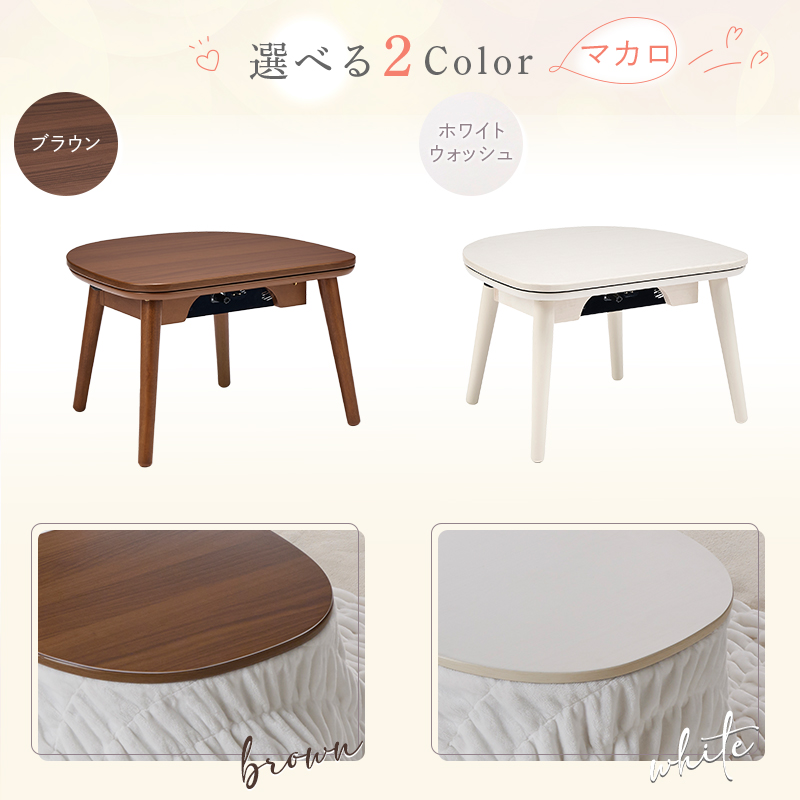 ユアサプライムス こたつテーブル マカロ545F 50×45cm 一人用こたつ