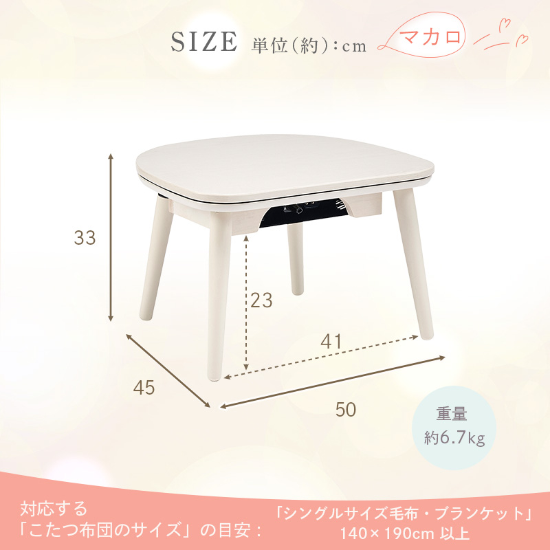 ユアサプライムス こたつテーブル マカロ545F 50×45cm 一人用こたつ