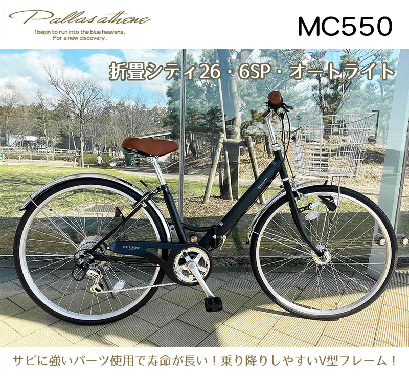 MYPALLAS マイパラス 折り畳みシティサイクル26・6SP・オートライト