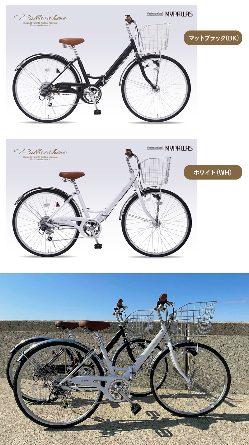 MYPALLAS マイパラス 折り畳みシティサイクル26・6SP・オートライト