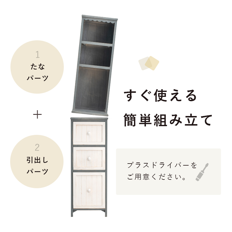 アンティーク系/幅30cmスリム収納棚　※ 梱包・発送たのメル便送料含む場合 HAGiHARA チェスト 幅30cm アンティーク風 収納家具 ランドリー