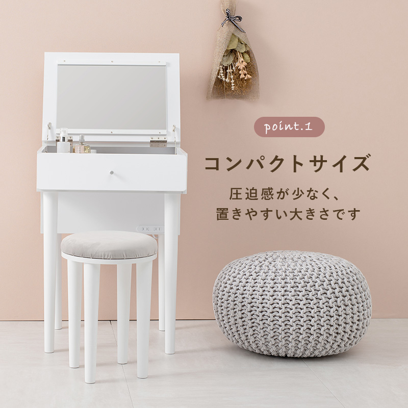 IN DR QE　ドレッサー　スツール付　ホワイト　幅50cm　※コスメ　メイク ドレッサー コンセント スツール付き メイク台 鏡台 メイク机